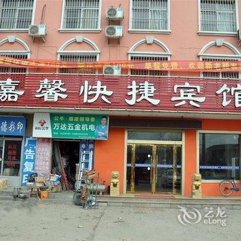 临沭嘉馨快捷宾馆酒店提供图片