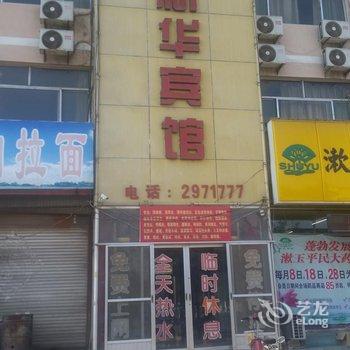 临清新华宾馆酒店提供图片