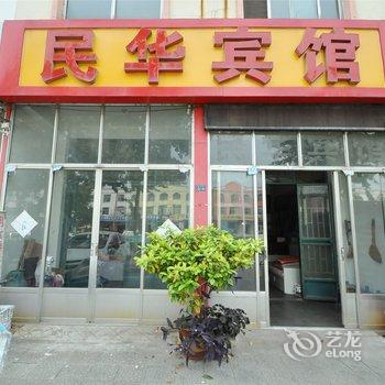 沂水民华宾馆酒店提供图片