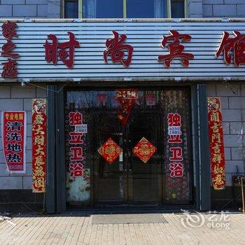 大安市家之恋时尚宾馆酒店提供图片