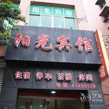 璧山阳光宾馆酒店提供图片