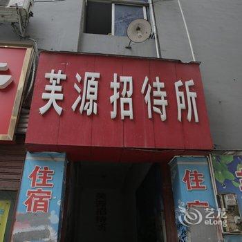 璧山芙源招待所酒店提供图片