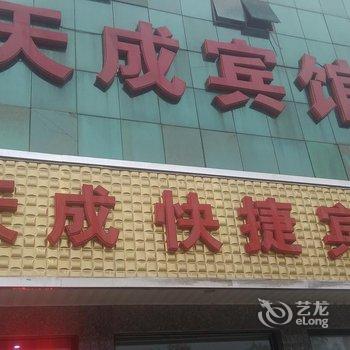 保定天成宾馆酒店提供图片