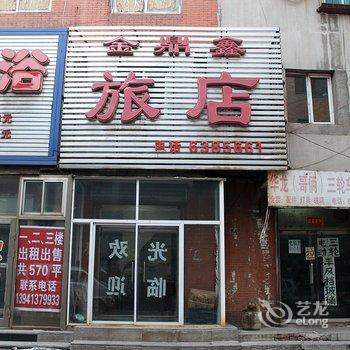 抚顺金鼎鑫旅社酒店提供图片