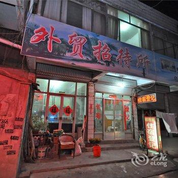 沂南外贸招待所酒店提供图片