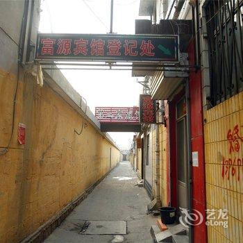 临沂富源宾馆酒店提供图片