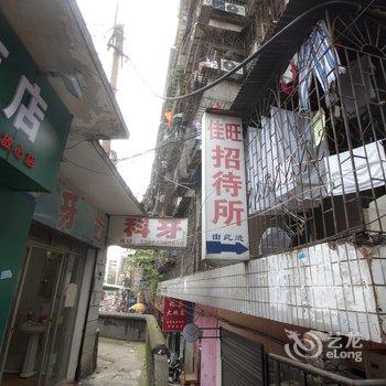 株洲佳旺招待所酒店提供图片