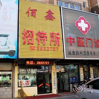 锦州佰鑫招待所酒店提供图片