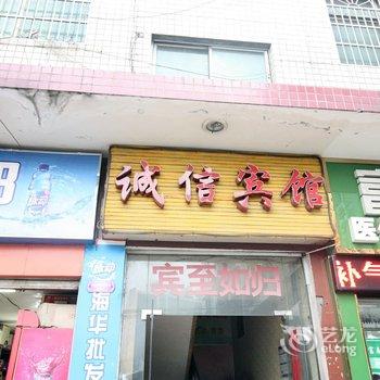 诚信宾馆(株洲合泰小区店)酒店提供图片