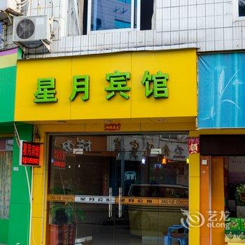 福安星月宾馆酒店提供图片