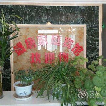 民乐盛唐宾馆酒店提供图片