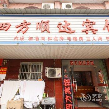 舒城四方顺达宾馆酒店提供图片