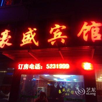 南漳豪盛宾馆酒店提供图片