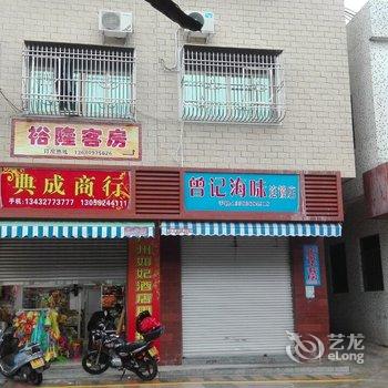 汕尾红海湾裕隆私家套房酒店提供图片