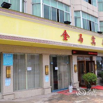 上饶县金马宾馆酒店提供图片