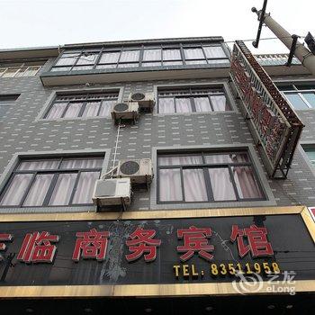 宁海西店东临商务宾馆酒店提供图片