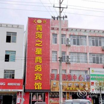 菏泽曹县义轩青菏之星商务宾馆酒店提供图片