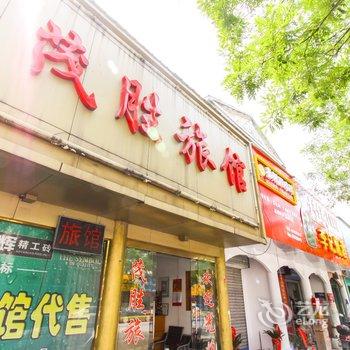 六安舒城茂胜宾馆酒店提供图片