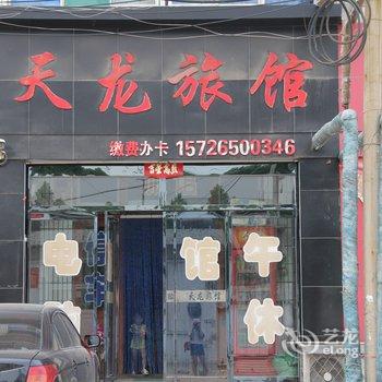 临清天龙宾馆酒店提供图片