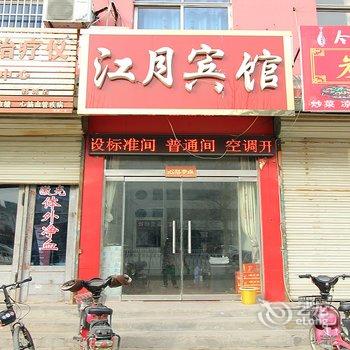 鄄城江月宾馆酒店提供图片