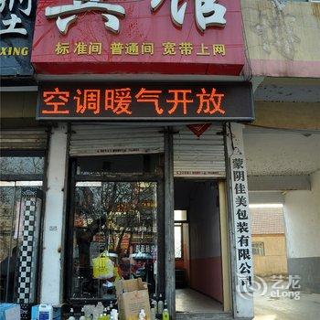 蒙阴和顺商务宾馆(新城路店)酒店提供图片