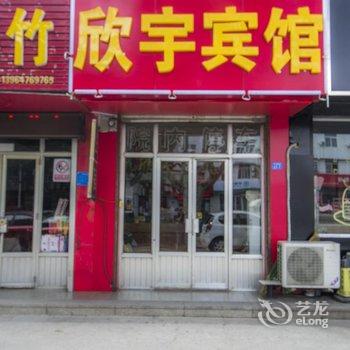 诸城欣宇宾馆酒店提供图片