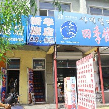 新华旅店(延吉)酒店提供图片