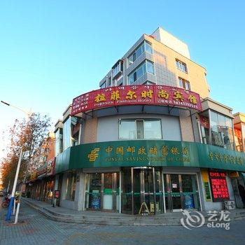 珲春拉菲尔时尚宾馆酒店提供图片