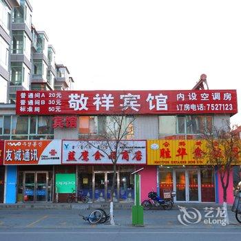 珲春市敬祥宾馆酒店提供图片