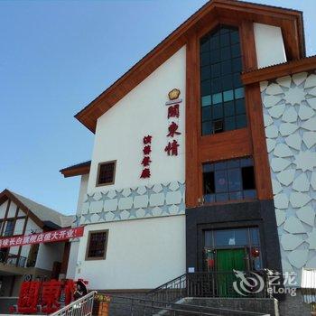 长白山驴友客栈(原驴友协会家庭宾馆)酒店提供图片