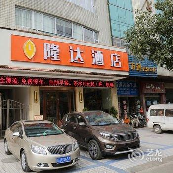 广元隆达酒店酒店提供图片