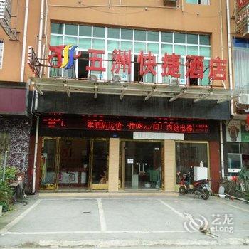 铜仁五洲快捷酒店酒店提供图片