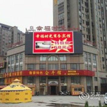 射阳幸福时光商务宾馆酒店提供图片