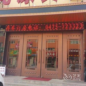 扎鲁特旗沁原商务酒店酒店提供图片