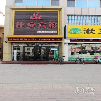 聊城茌平佳安商务宾馆酒店提供图片