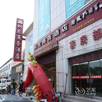 曲阜双龙商务酒店酒店提供图片