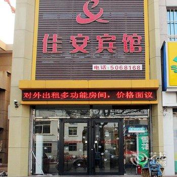 聊城茌平佳安商务宾馆酒店提供图片