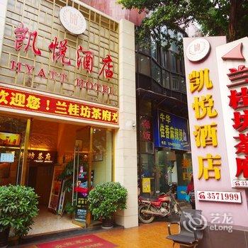 峨眉山凯悦商务酒店酒店提供图片