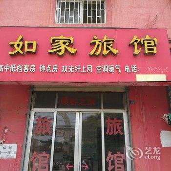 邹城如家旅馆酒店提供图片