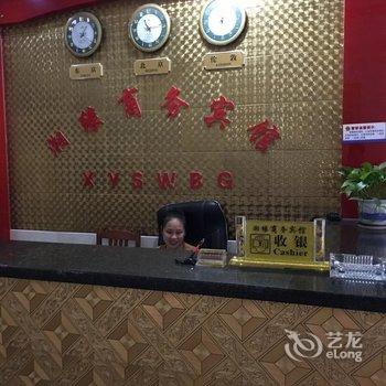 玉林湘缘商务宾馆酒店提供图片