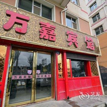 西宁万嘉宾馆酒店提供图片