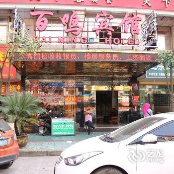 义乌百鸣宾馆酒店提供图片