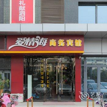 爱情海商务连锁酒店(泗阳店)酒店提供图片