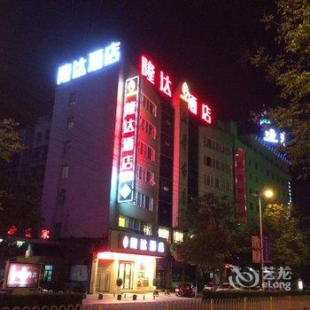 广元隆达酒店酒店提供图片