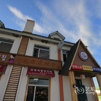 长白山金桢女朝鲜族客栈酒店提供图片