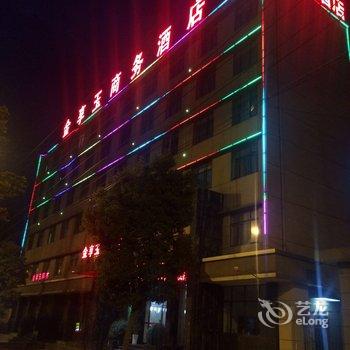 襄阳金享玉商务酒店酒店提供图片