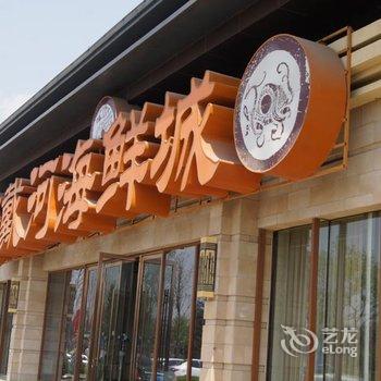 戴河故事海景公寓(绥中佳兆业店)酒店提供图片