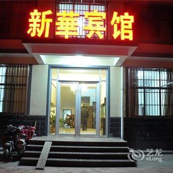 兰陵新华宾馆酒店提供图片