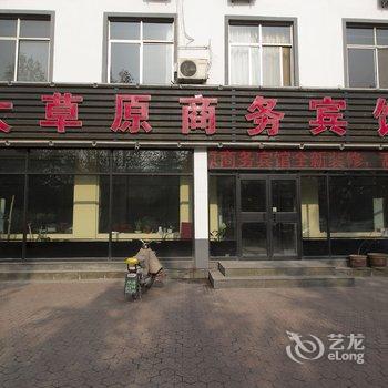 青州大草原商务宾馆酒店提供图片