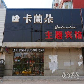 公主岭卡兰朵主题宾馆酒店提供图片